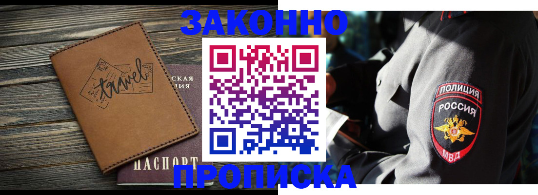 прописка в квартире в Симе