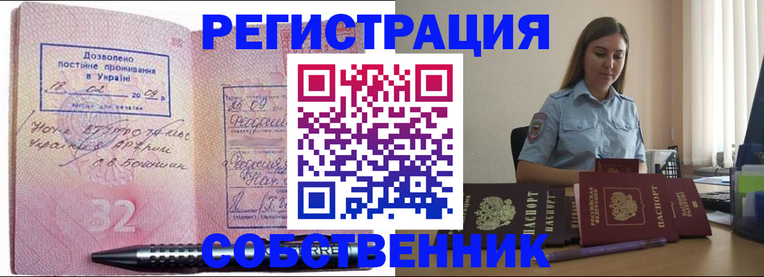 прописка для работы в Симе